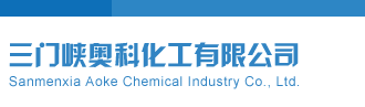 3D试机号3D试机号金码三门峡奥科化工有限公司